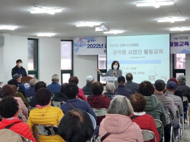 2022년 강릉시니어클럽 공익형사업단 활동교육