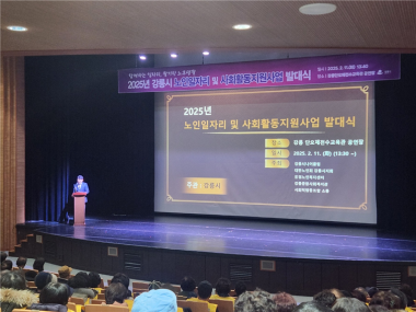 2025년 노인일자리 및 사회활동지원사업 발대식 진행